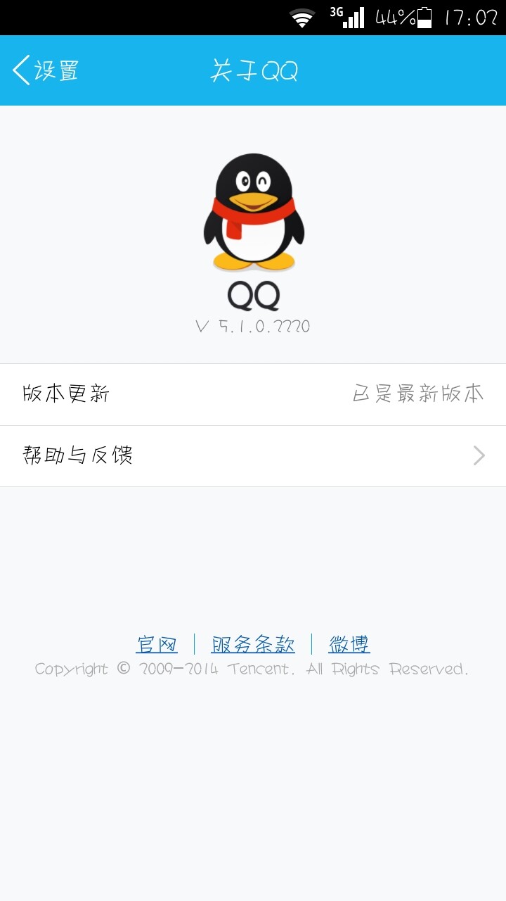 QQ手机版2012爱上手机2012通用版