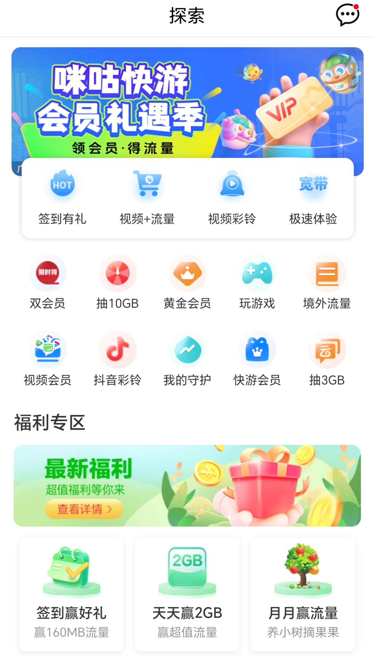 中国移动手机版下载中国移动云手机极致版下载-第2张图片-太平洋在线下载