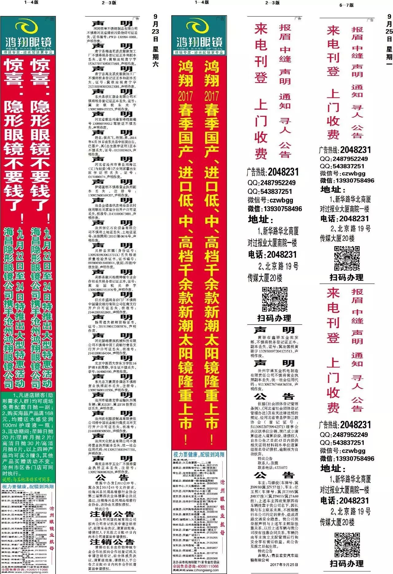 沧州晚报手机版今日渤海沧州晚报-第1张图片-太平洋在线下载