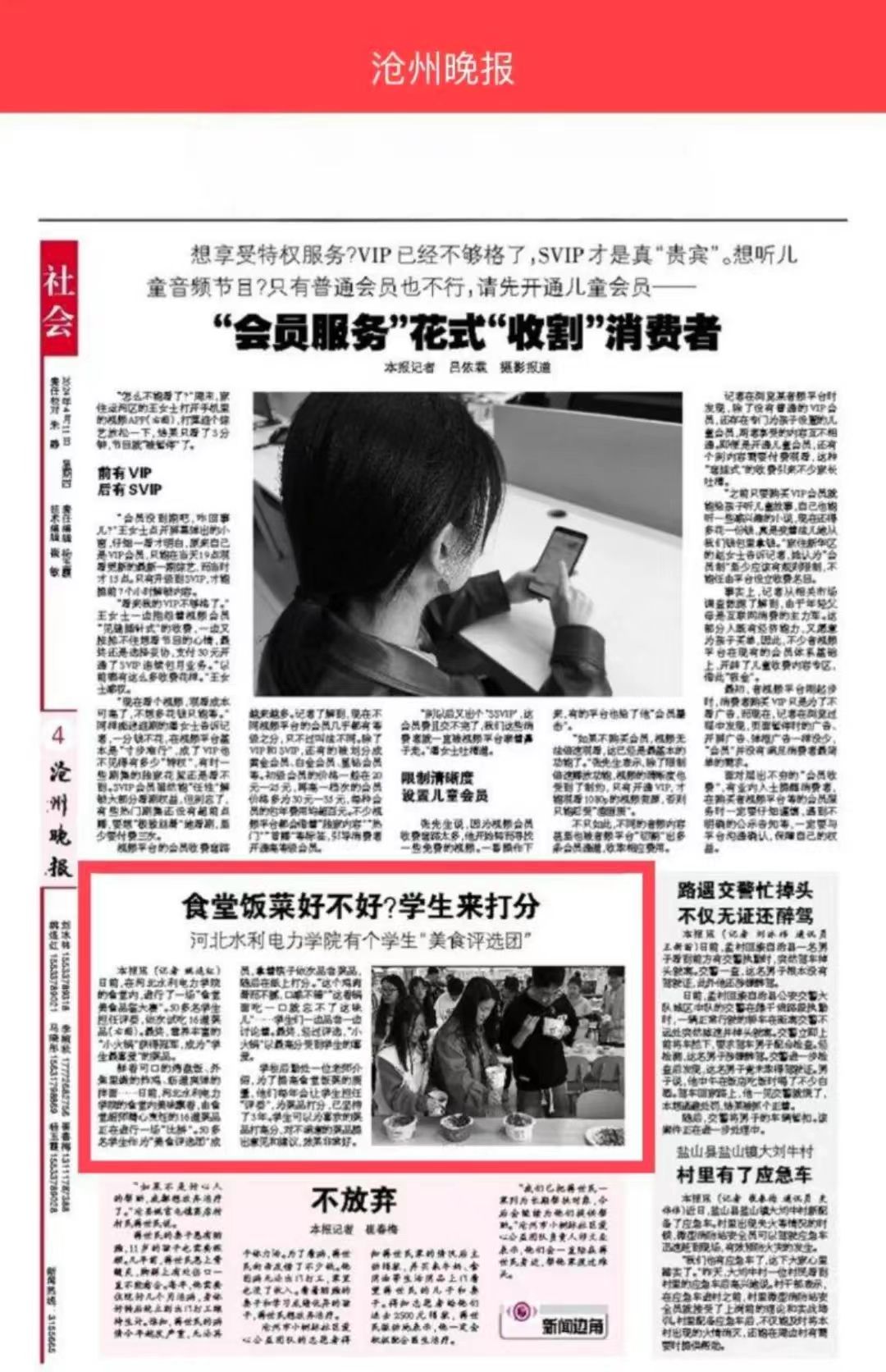 沧州晚报手机版今日渤海沧州晚报-第2张图片-太平洋在线下载