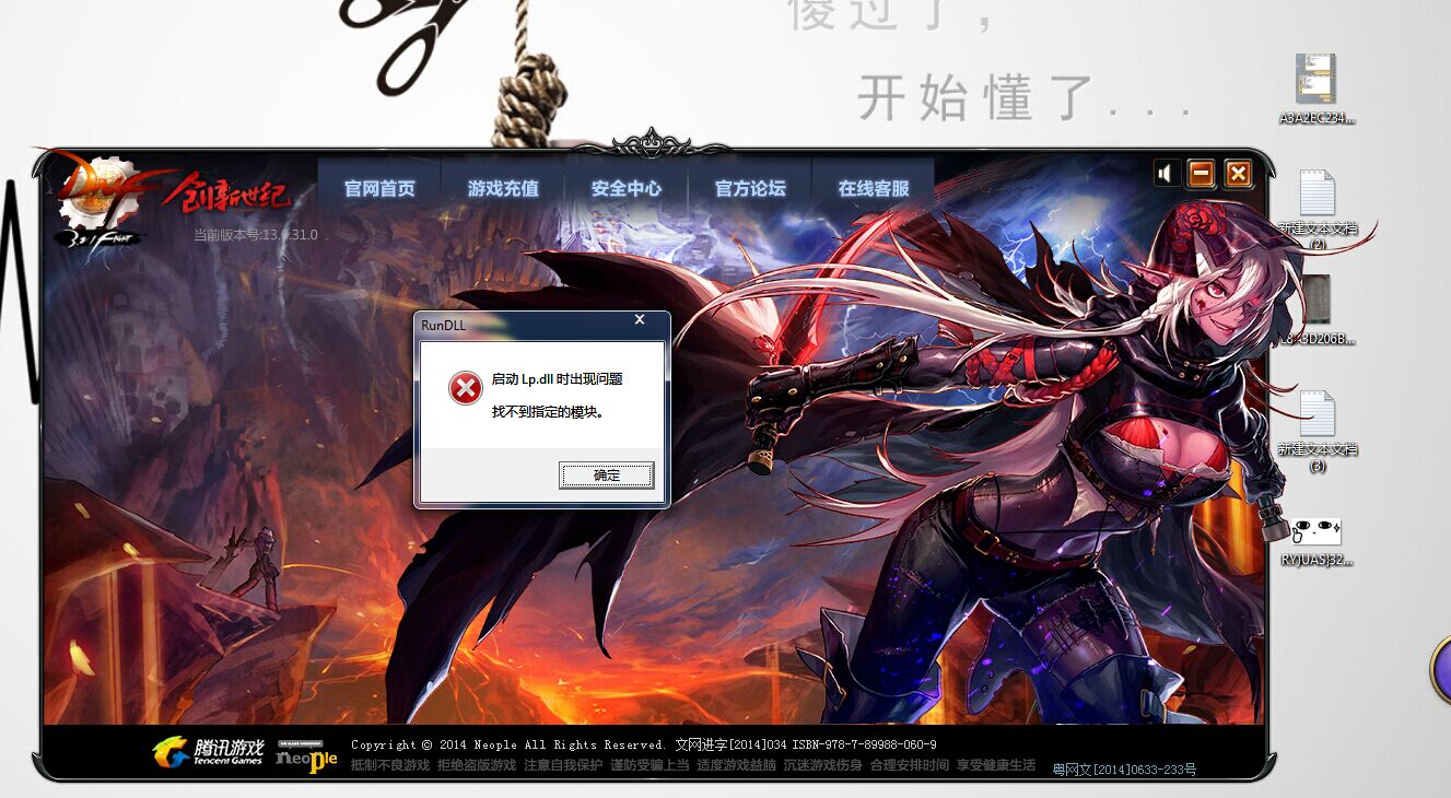 dnf客户端报错dnf重装游戏客户端-第2张图片-太平洋在线下载