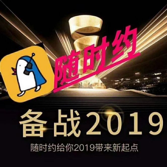 随时约app苹果版好运彩app官方版下载