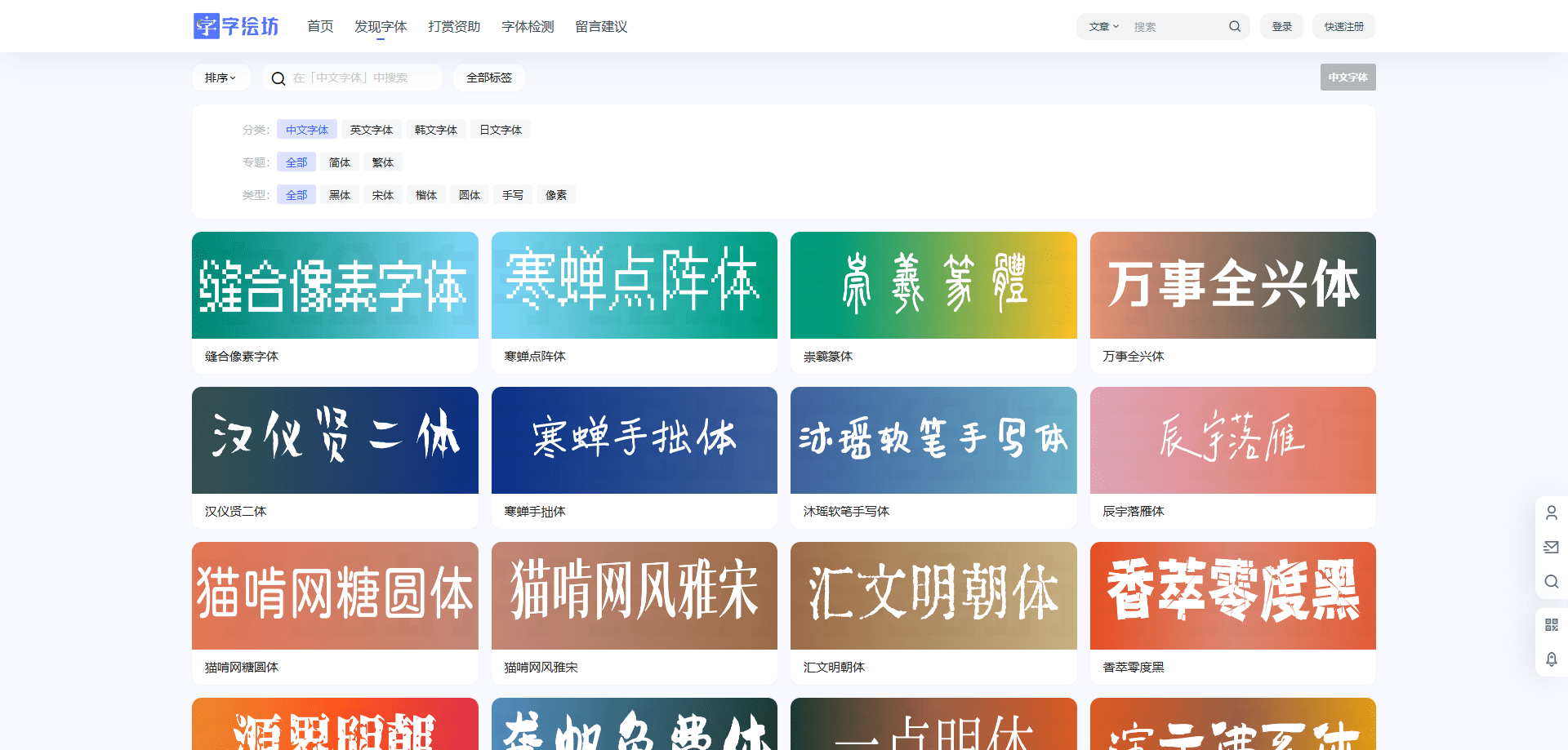在线字体客户端字体家ai神笔造字