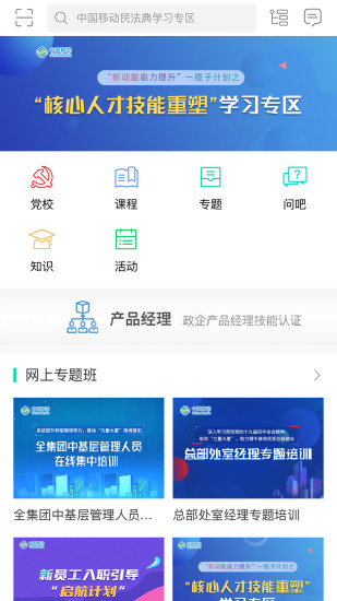 中移客户端中移移动办公客户端-第2张图片-太平洋在线下载