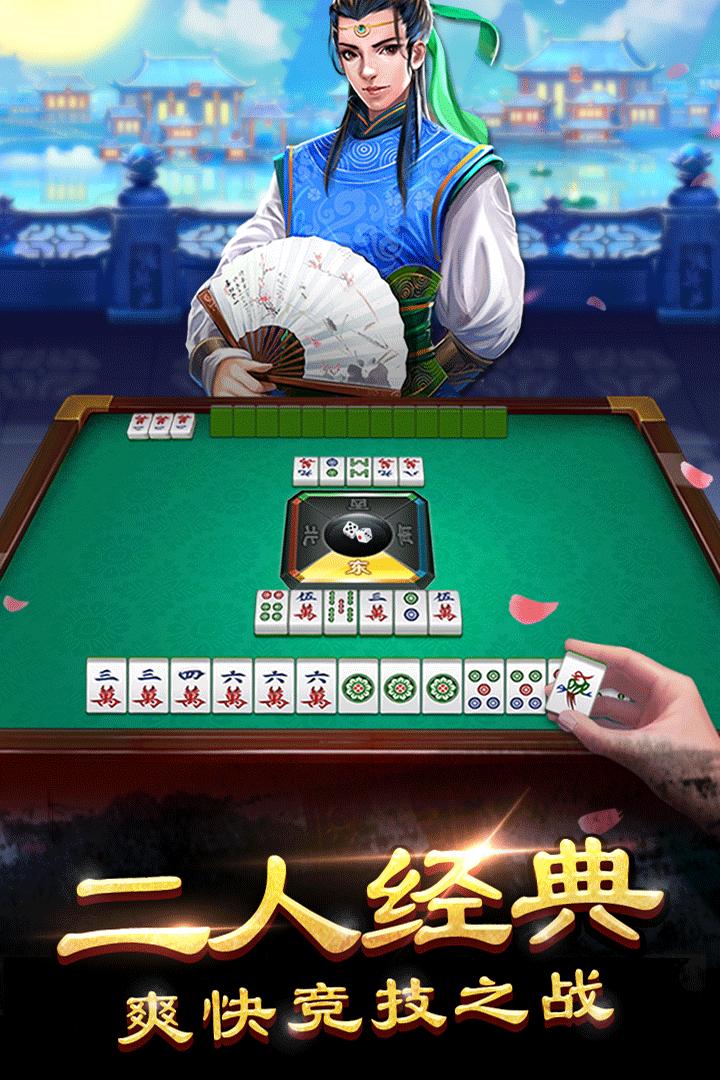 青海麻将安卓版青海麻将二五八青海话-第2张图片-太平洋在线下载